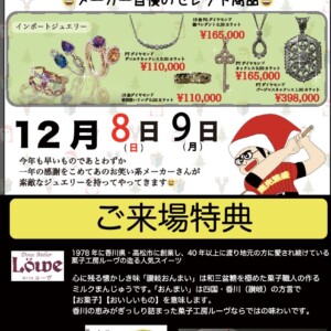 4周年 クリスマスセール