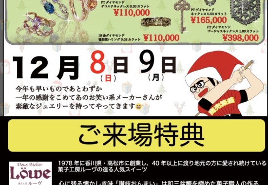 4周年 クリスマスセール