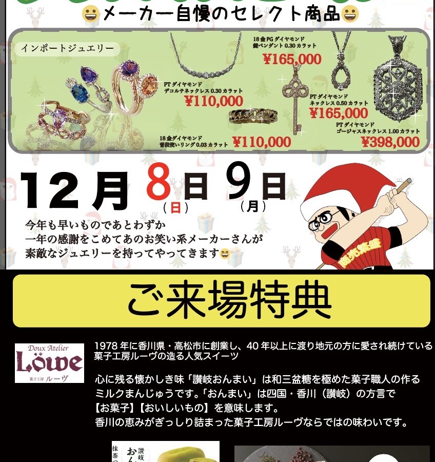 4周年 クリスマスセール