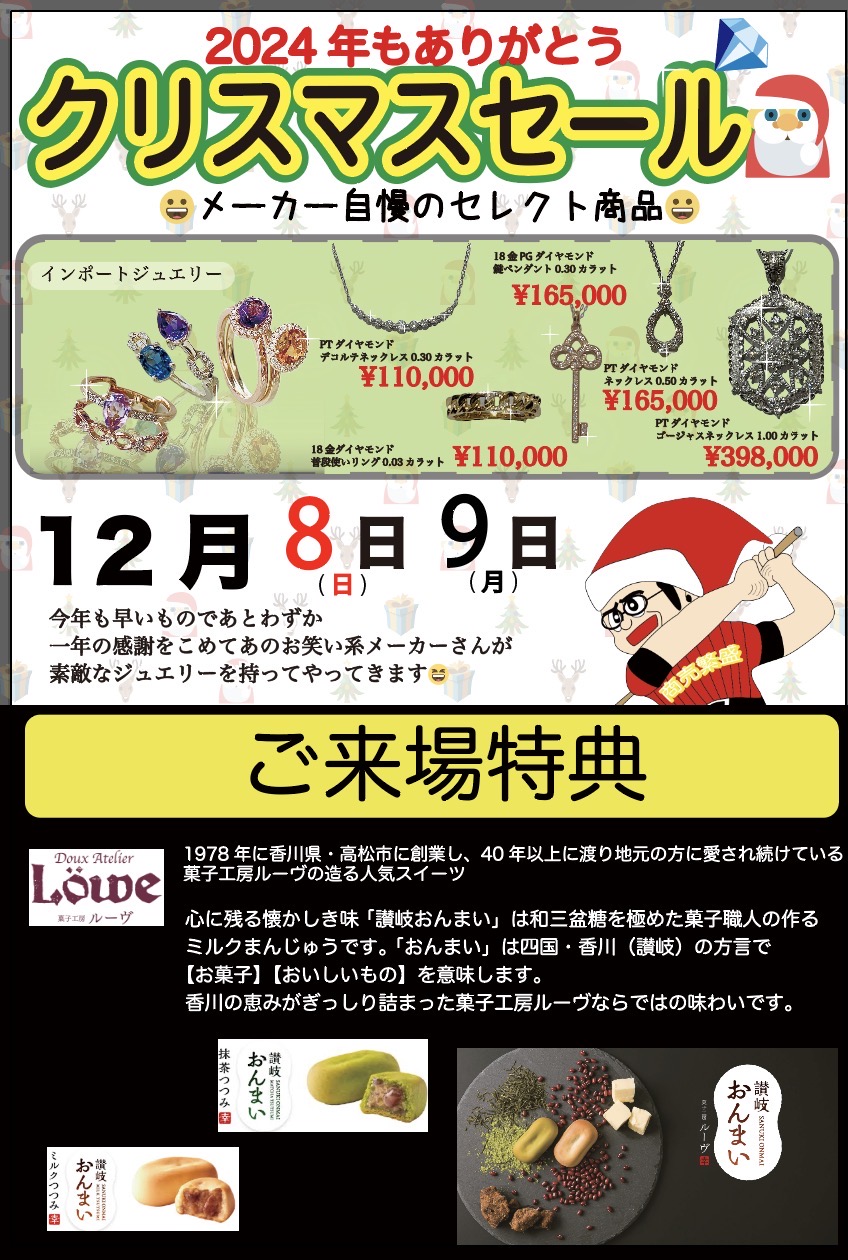 4周年 クリスマスセール